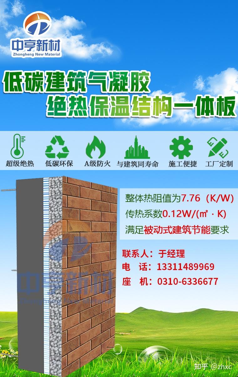 材料-低碳建筑气凝胶绝热保温结构一体板,应用于被动房建筑,节能环保