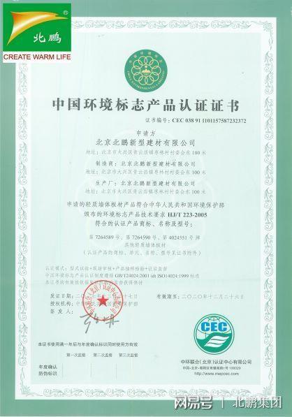 北鹏集团 以环保节能保温材料系统引领绿色建筑行业革命